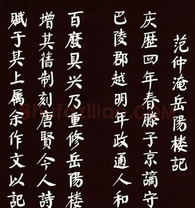 华国锋颜体楷书欣赏《岳阳楼记》 | 名家书法作品精选