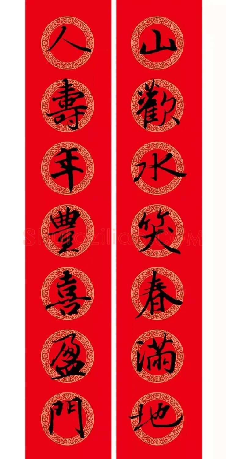 王羲之行书集字春联附横批 | 名家书法作品精选