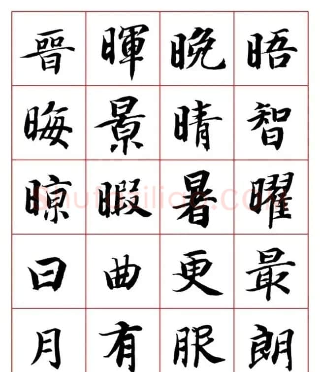 永禅师智永行楷书法字帖欣赏 | 软笔楷书字帖