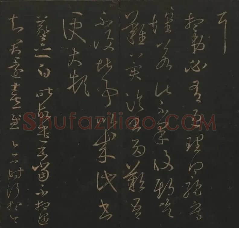 《玉烟堂法帖》第三册六朝法书王羲之专辑 | 书法碑帖