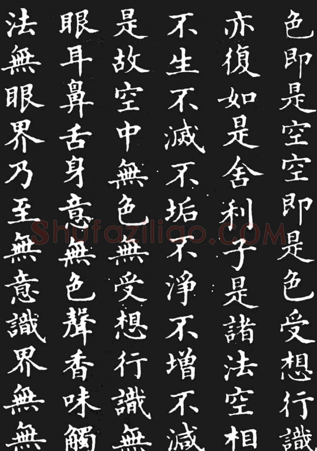 林则徐楷书作品《心经》 | 书法心经字帖