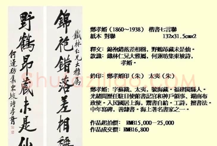 近现代中国书法拍卖精品欣赏 | 书法作品欣赏