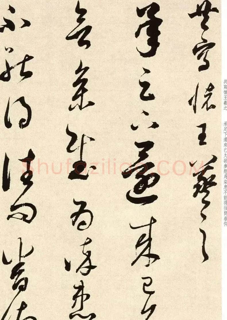 明代书法大师董其昌临淳化阁帖卷七 | 毛笔书法作品