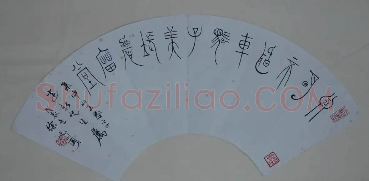 徐无闻书法作品欣赏 | 书法作品精选