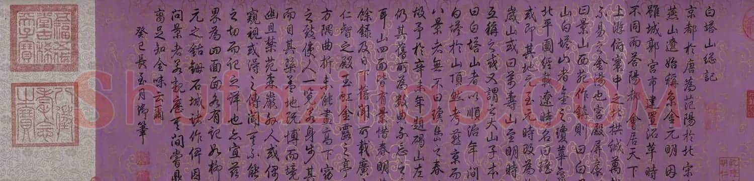 《乾隆御笔白塔山记》行书书法四卷 | 书法长卷