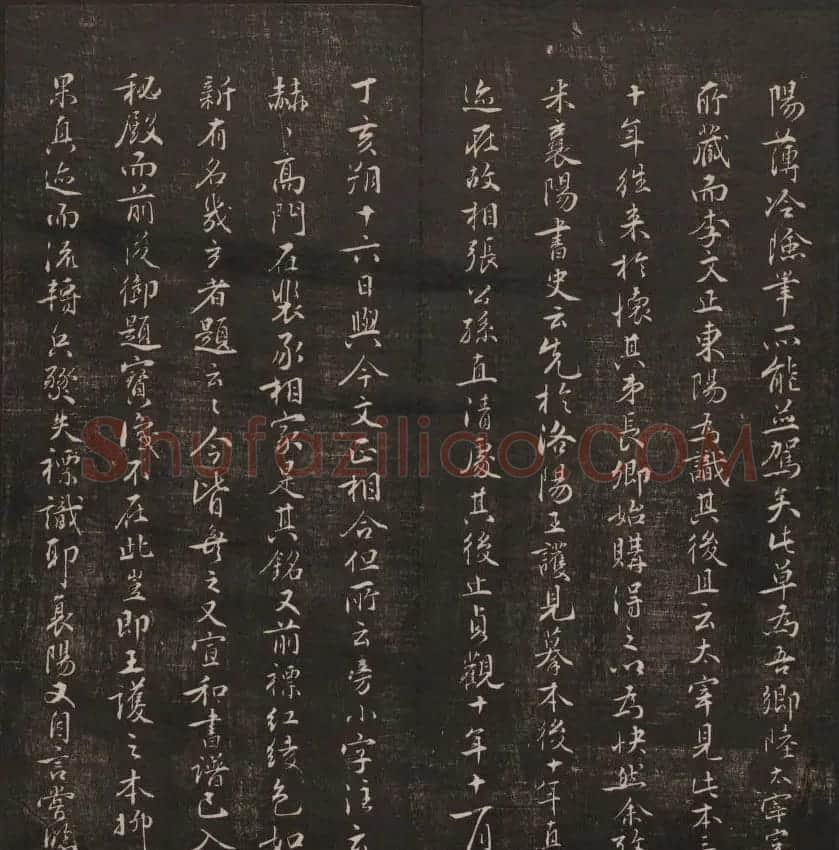 清代镌刻《经训堂法书》第一卷 | 书法碑帖