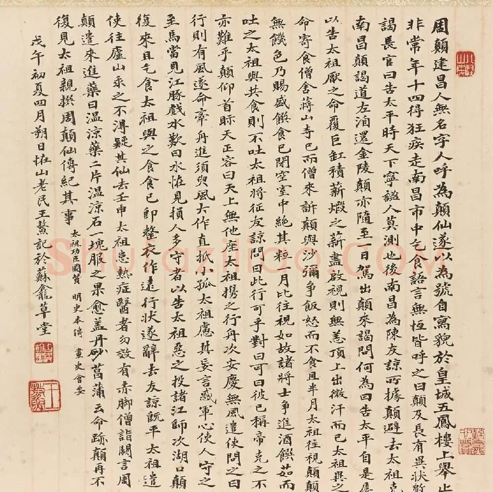 清末王鳌小楷《周颠传》 | 软笔书法作品