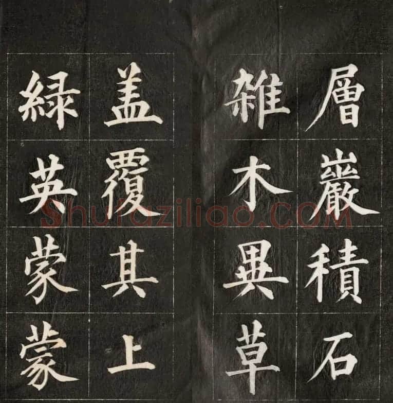 皇十一子成亲王楷书欣赏《庐山草堂》 | 名家书法作品赏析
