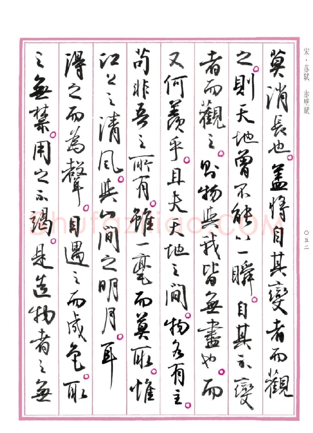 孙晓云行书《中国赋》 | 书法作品赏析