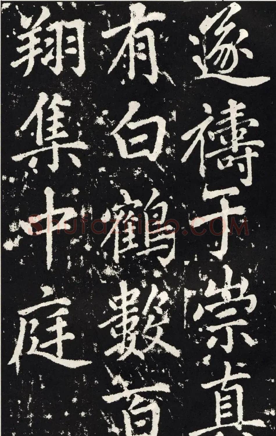 赵孟頫正楷大字书法《张留孙碑》 | 书法碑帖