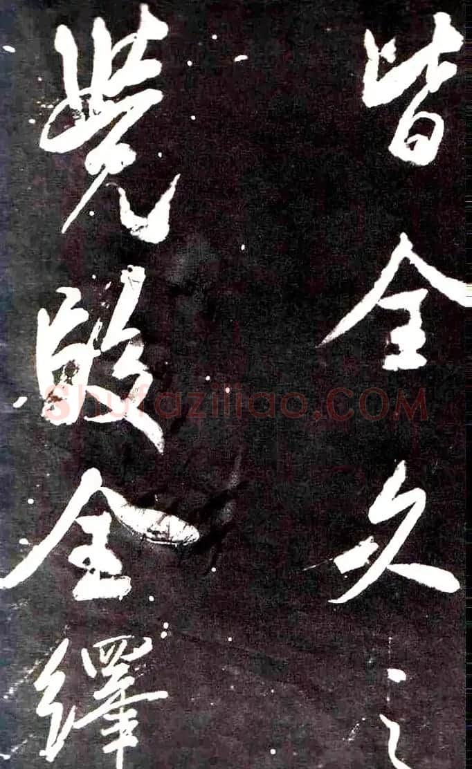 米芾行书鉴赏《学书帖》 | 软笔行书字帖