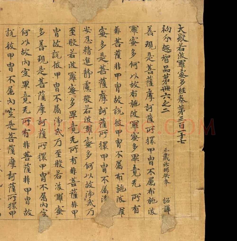 敦煌写本：大般若波罗密多经卷第317趣智品 | 敦煌写经欣赏