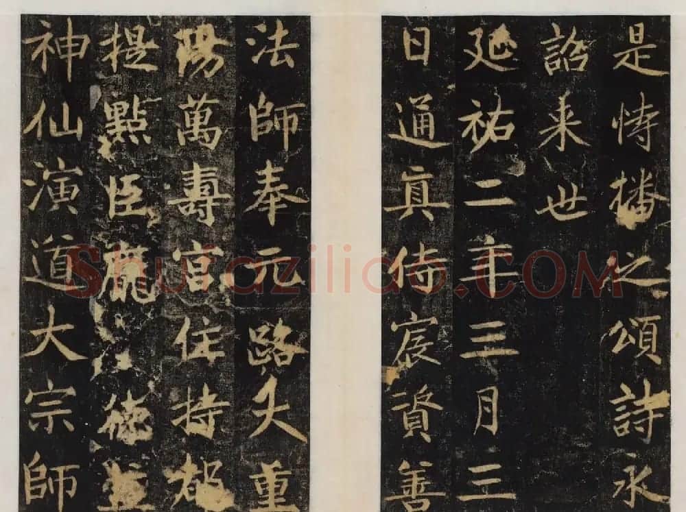 赵孟頫行楷书帖《大元敕藏御服之碑》两种 | 书法名家作品欣赏