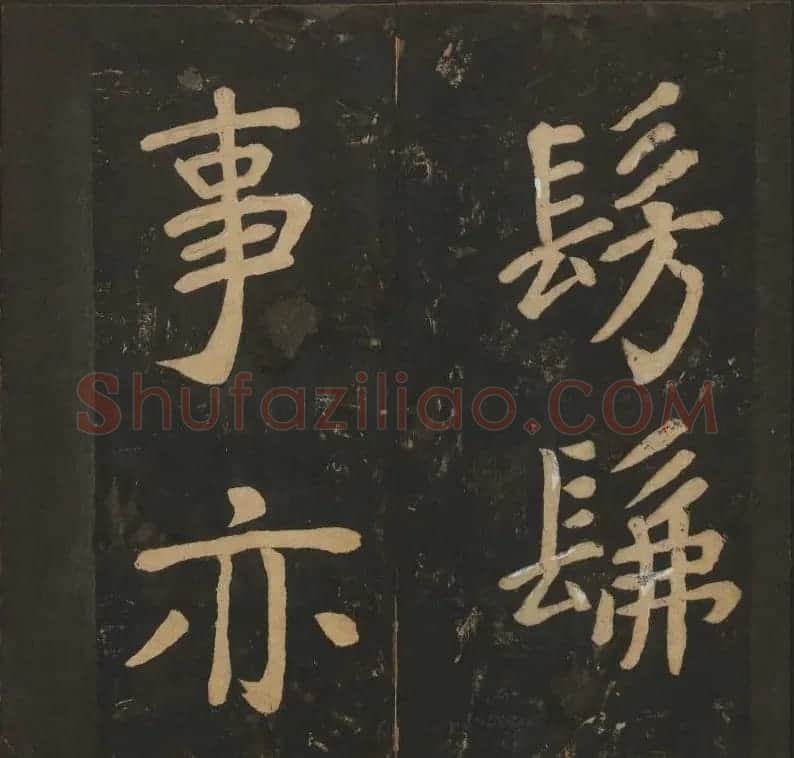陈瓛撰《玉烟堂法帖》第八册楷书瘗鹤铭 | 书法碑帖