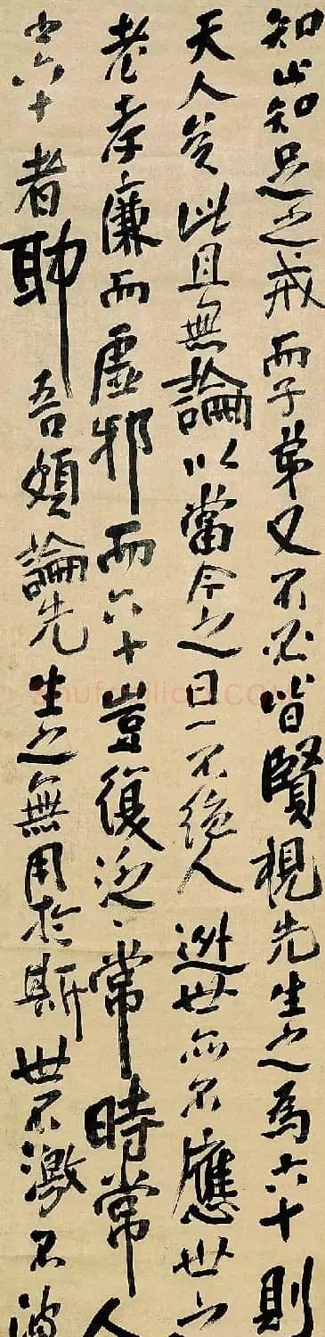 傅山行书《曹硕公六十岁寿序屏》 | 书法名家作品欣赏