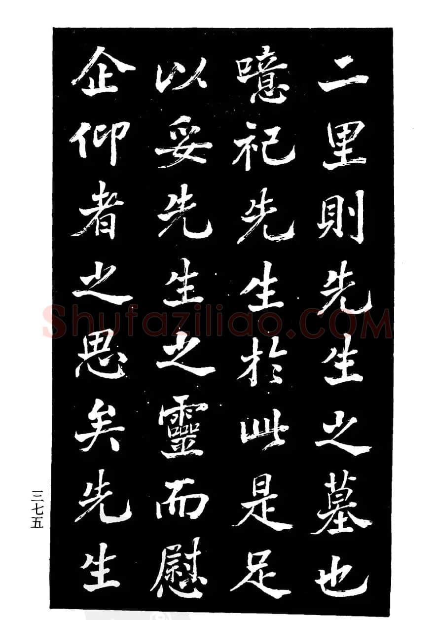 张文运书法欣赏《张元莊先生祠堂记》 | 毛笔楷书字帖