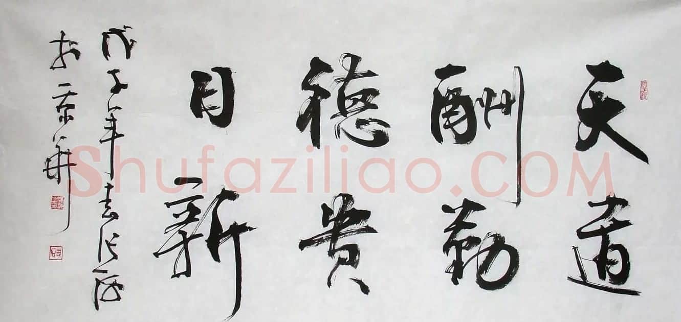 张海行草书法作品欣赏 | 书法作品鉴赏