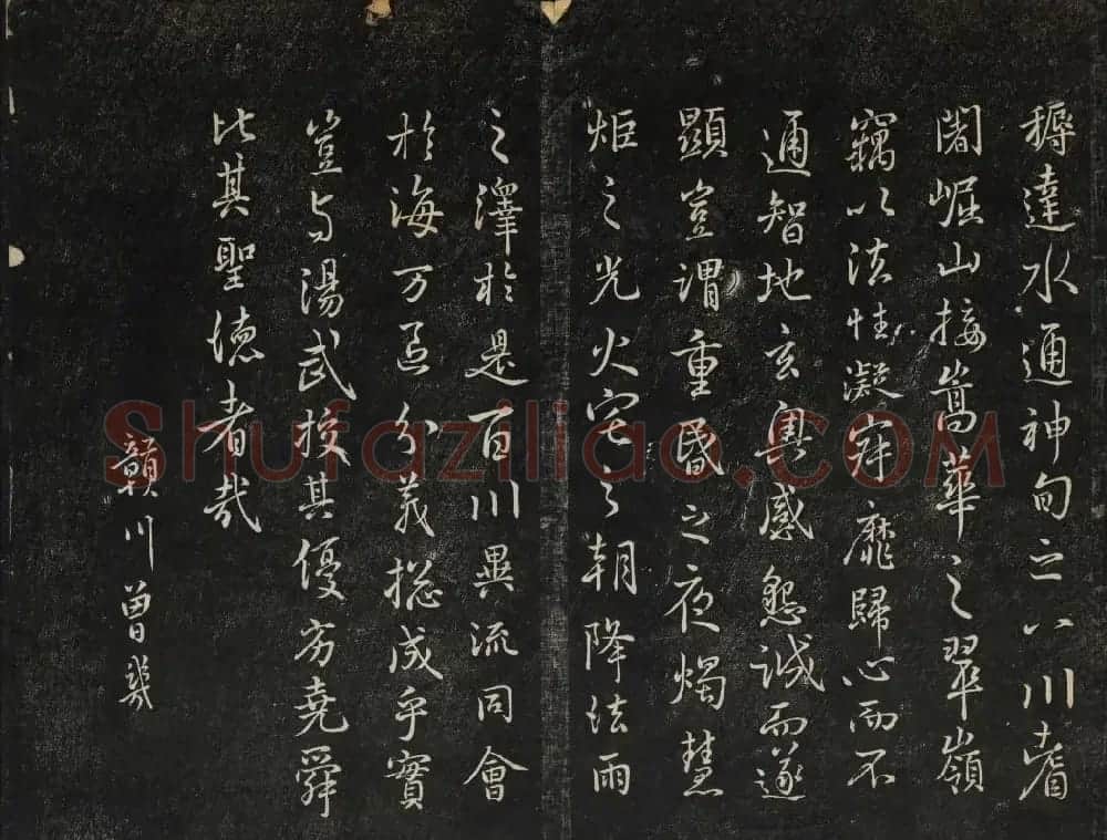 高清御赐澄清堂法帖第七册 | 书法碑帖
