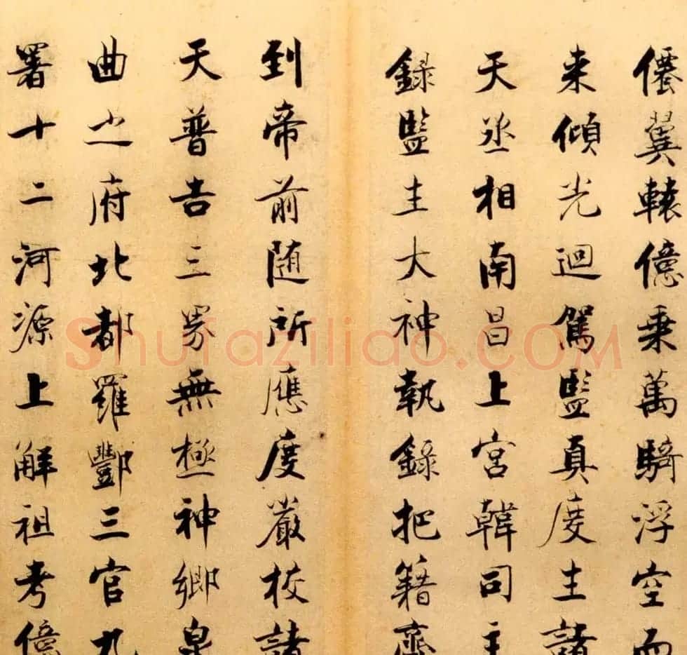 张即之书法字帖《度人经帖》 | 毛笔楷书字帖