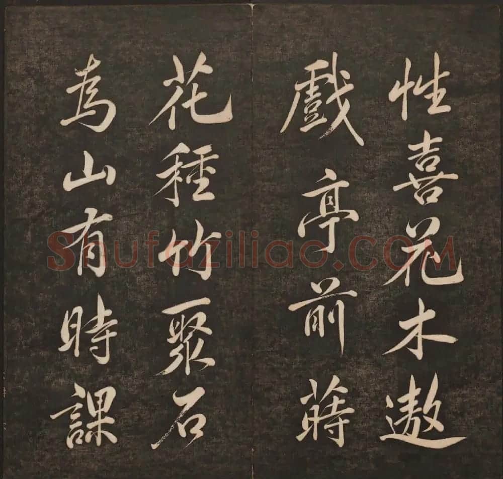 孙锡瑞集帖《挥墨轩集古帖》第六册 | 书法碑帖