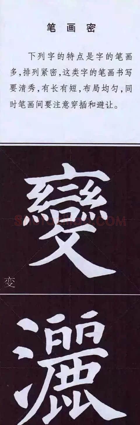颜真卿楷书字帖《颜体字书法要诀》 | 软笔楷书字帖