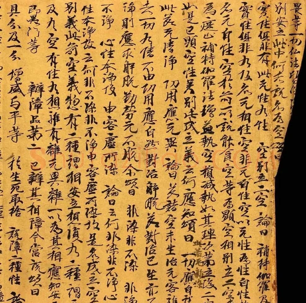 敦煌写经《辩中边论卷》高清墨迹本 | 敦煌写经鉴赏