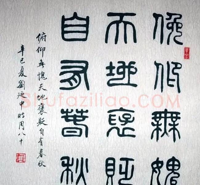 刘廼中篆书隶书作品欣赏 | 书法作品鉴赏