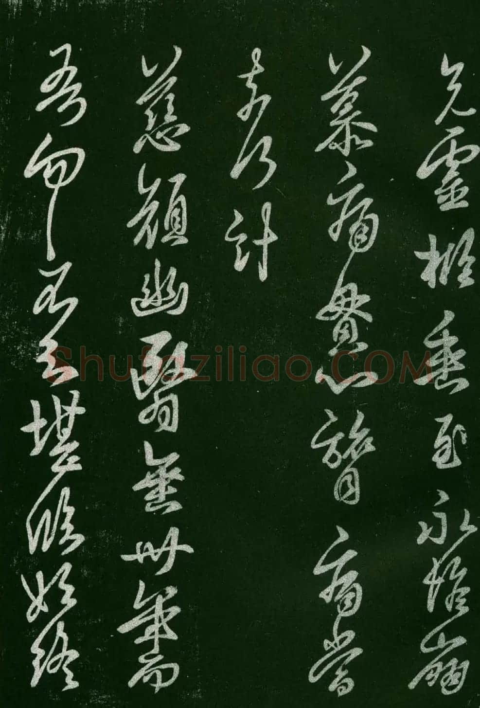 淳化阁帖(明肃府本)法帖第六王羲之书一 | 书法碑帖