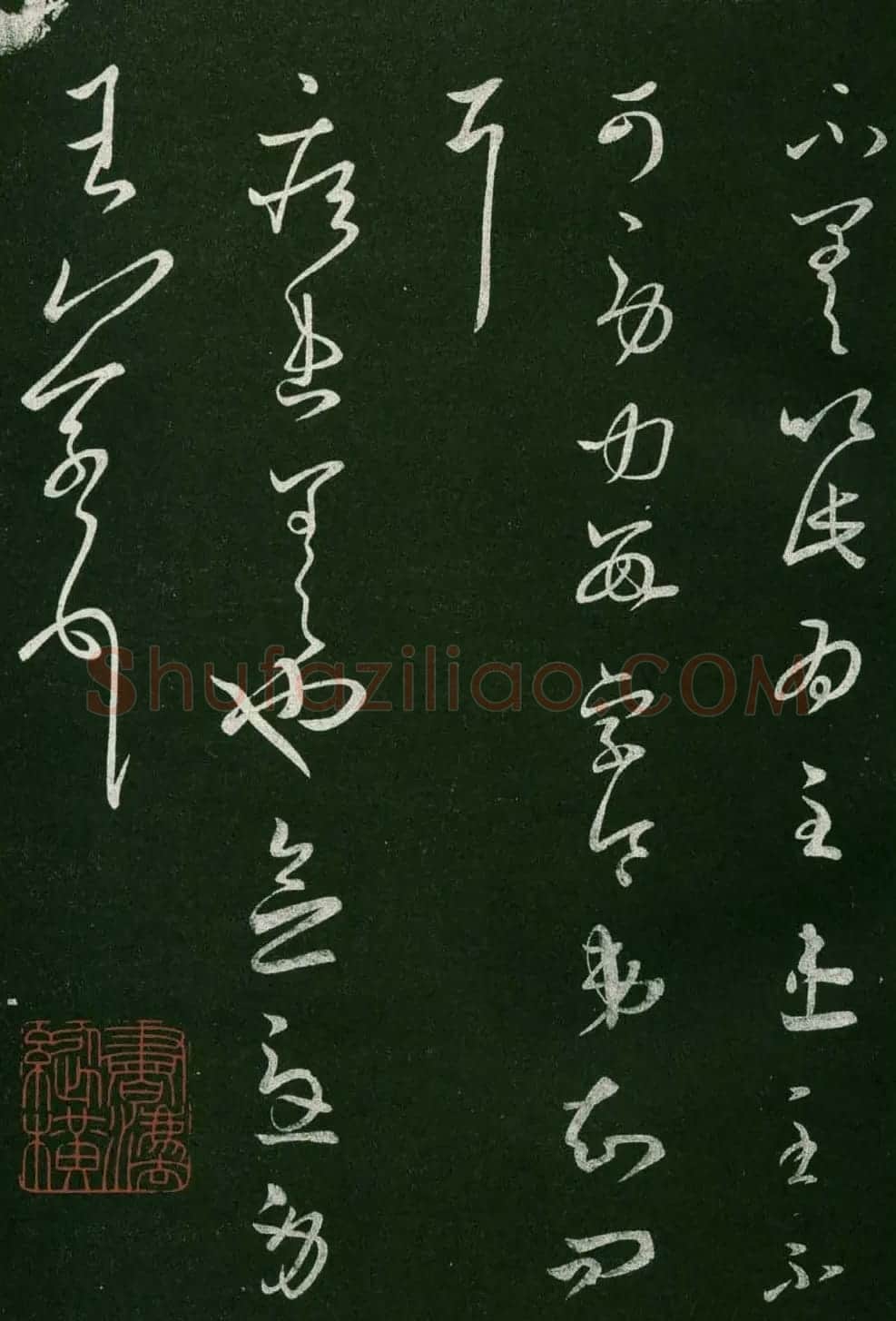 淳化阁帖(明肃府本)法帖第六王羲之书一 | 书法碑帖