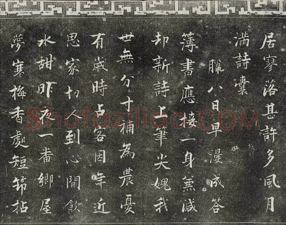 清朝御刻三希堂石渠宝笈法帖第十七册 | 书法碑帖