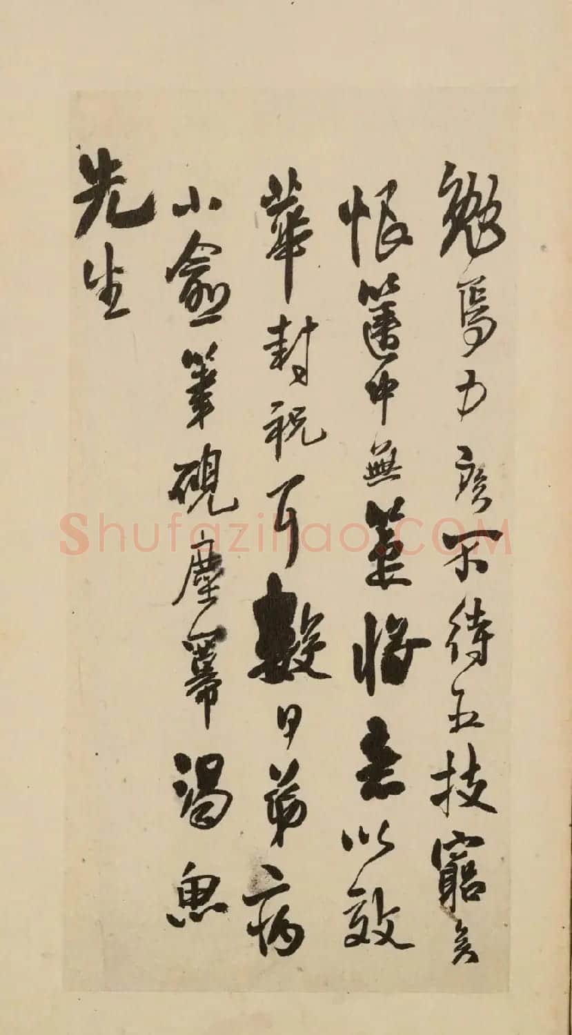 王孟津诗札墨迹《王铎致戴明说书札册》 | 名家书法作品赏析