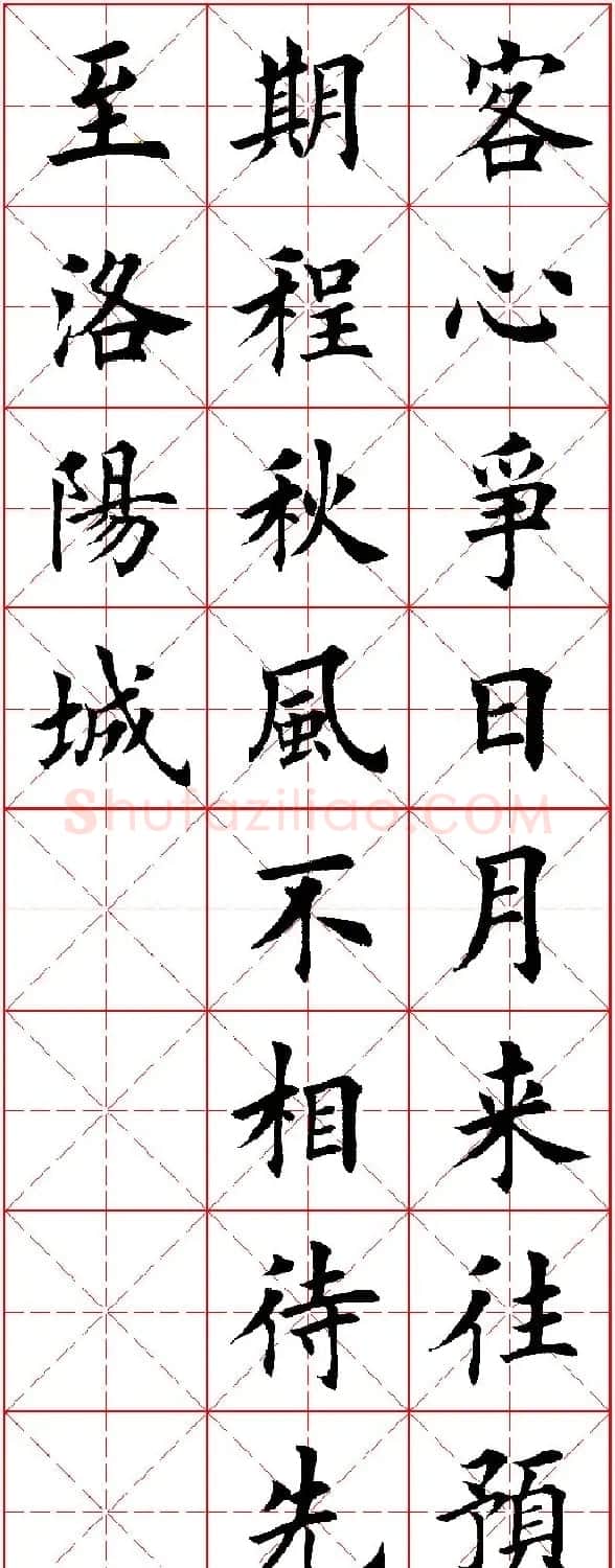 田英章楷书集字古诗·唐人五言绝句60首 | 毛笔楷书字帖