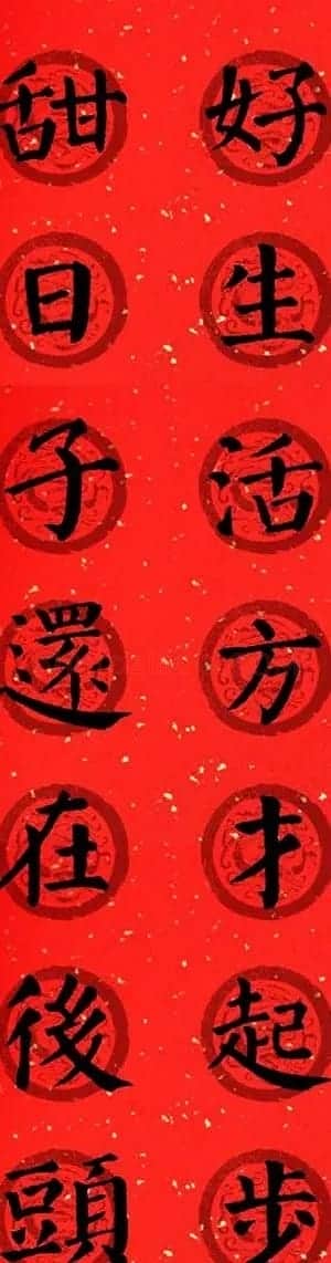 颜真卿勤礼碑集字七言楷书春联28幅 | 名家书法作品精选