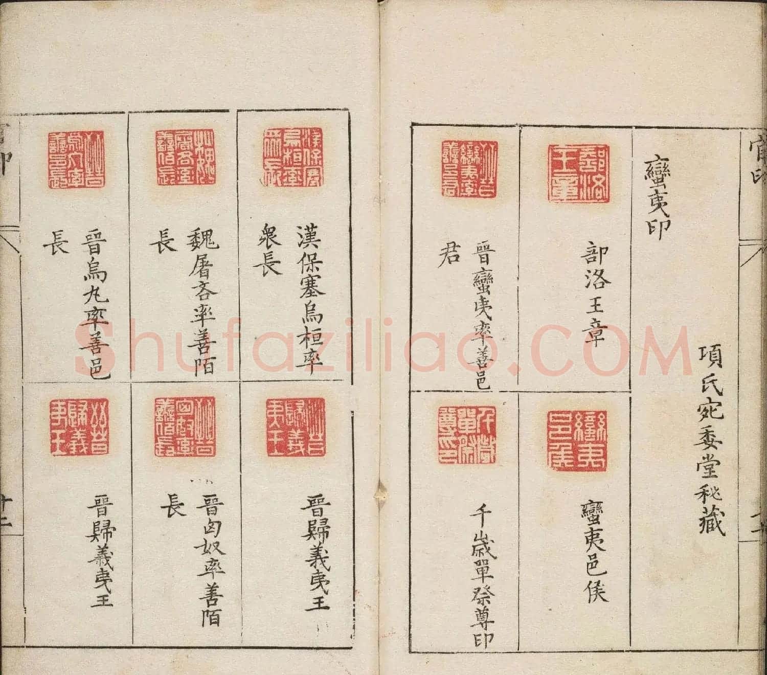 明代篆刻作品欣赏《古今印则》四卷合辑 | 毛笔书法作品