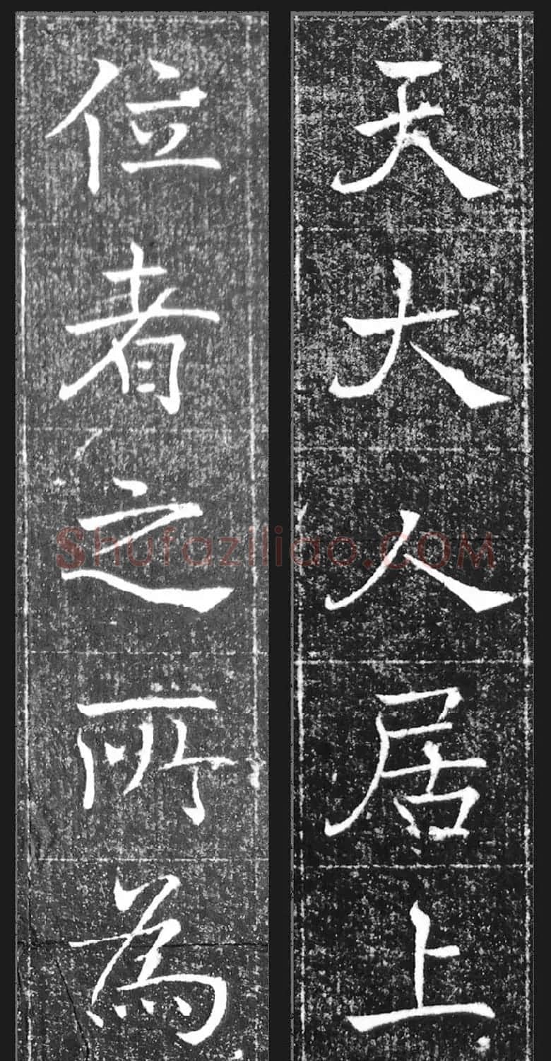 萧方骏书法《重修嘉祥县龙王庙碑记》 | 书法碑帖