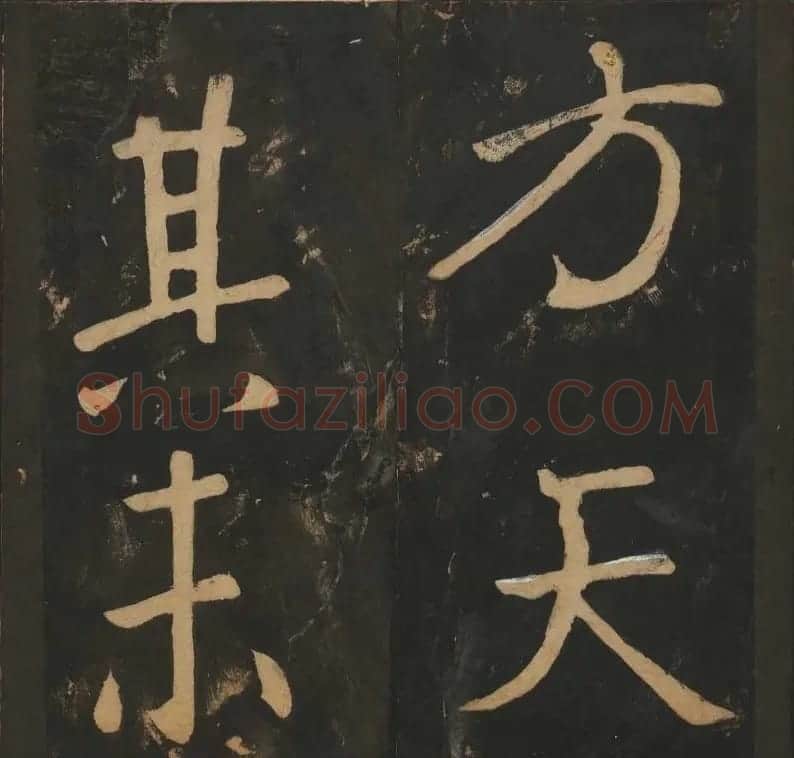 陈瓛撰《玉烟堂法帖》第八册楷书瘗鹤铭 | 书法碑帖