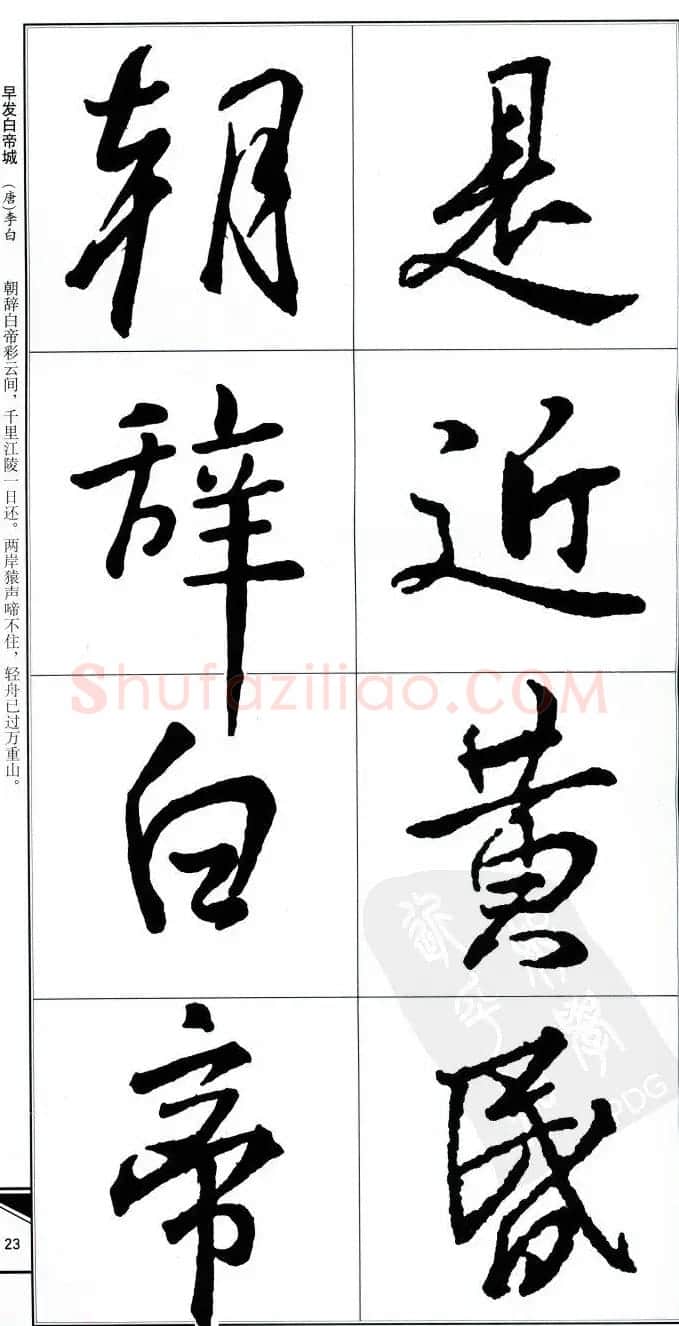 王右军书法字帖《集王羲之书古诗·行书》 | 软笔行书字帖