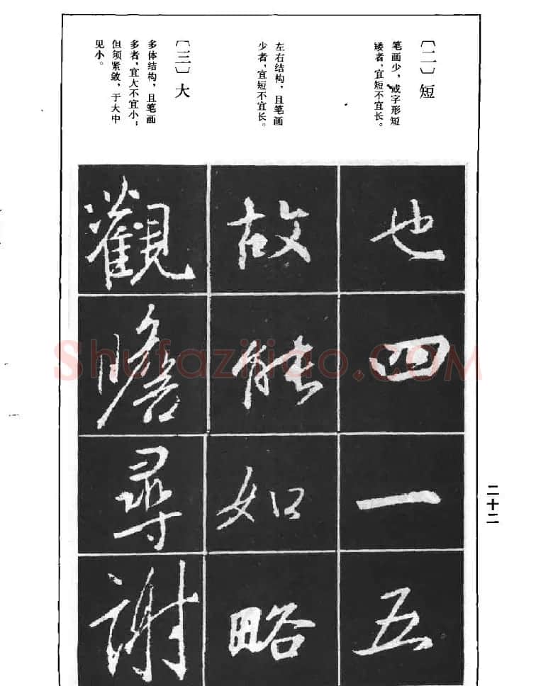 《王羲之行书结构习字帖》图片37张 | 毛笔行书字帖