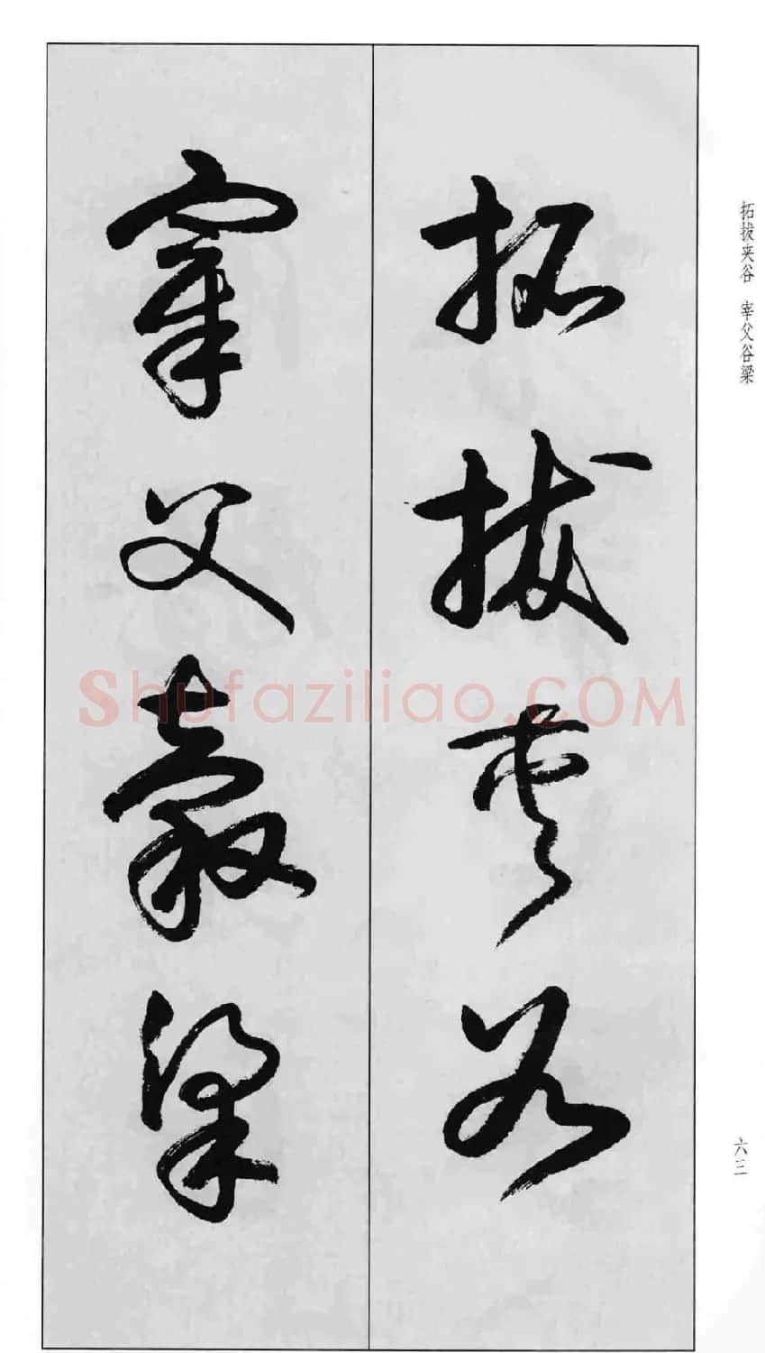 蒙学书法字帖《卢定山草书百家姓》 | 软笔草书字帖