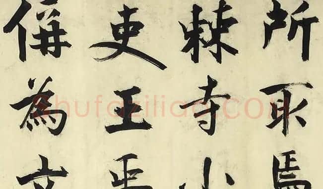 张即之大字书法《待漏院记》 | 书法长卷