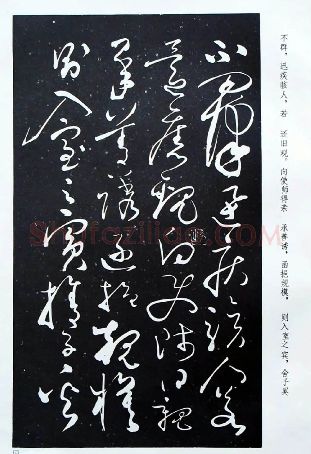 《怀素草书自叙帖》蜀中石氏藏本 | 毛笔草书字帖