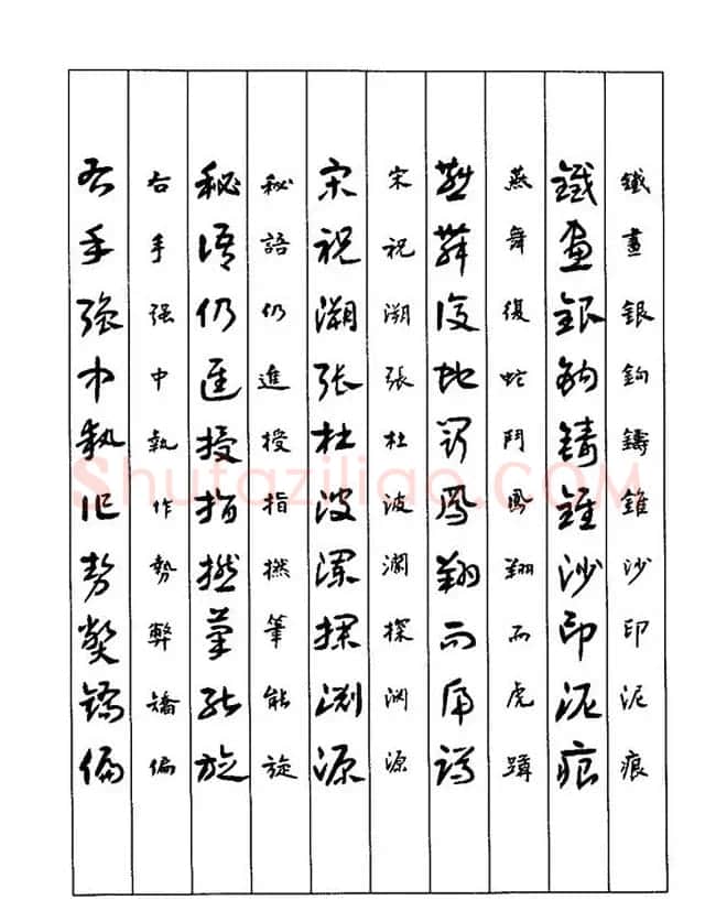书法教程：谢孔宾编著《怎样写章草》 | 毛笔草书字帖