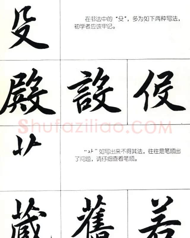书法教学字帖《行书结构图解》 | 毛笔行书字帖