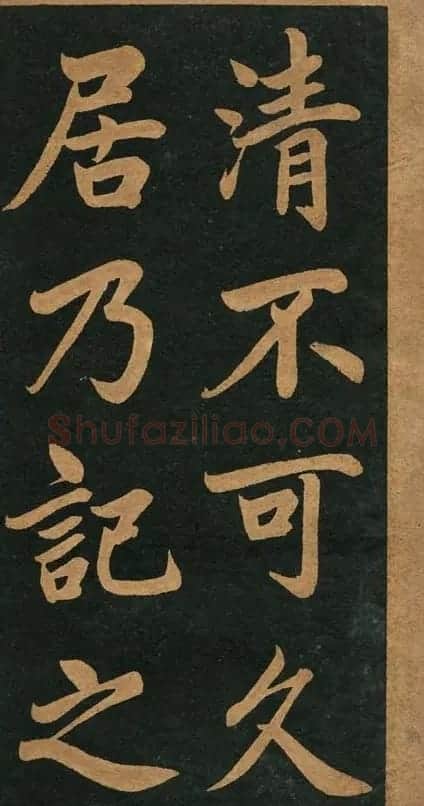 曾国藩楷书欣赏《竹游记》 | 软笔楷书字帖