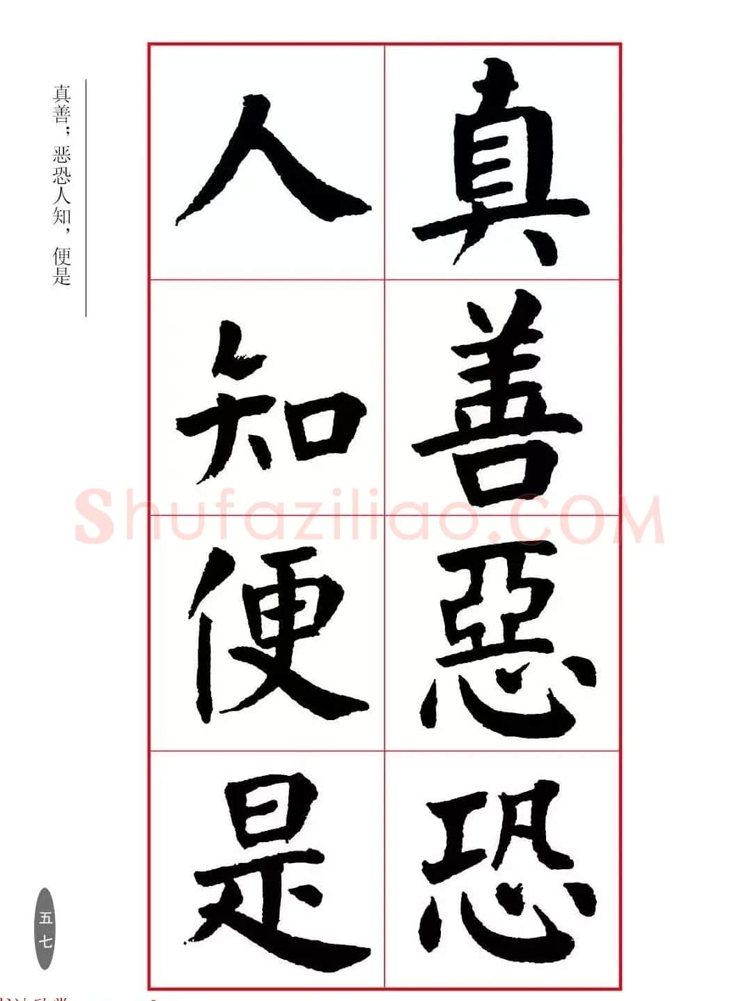 近代大书法家华世奎楷书《朱柏庐先生家训》 | 软笔楷书字帖