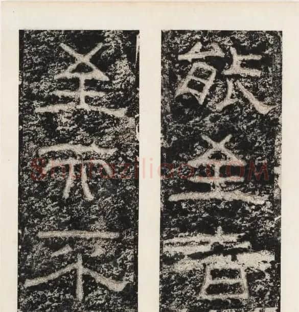 唐代隶书石刻《东海县郁林观东岩壁记》 | 书法碑帖