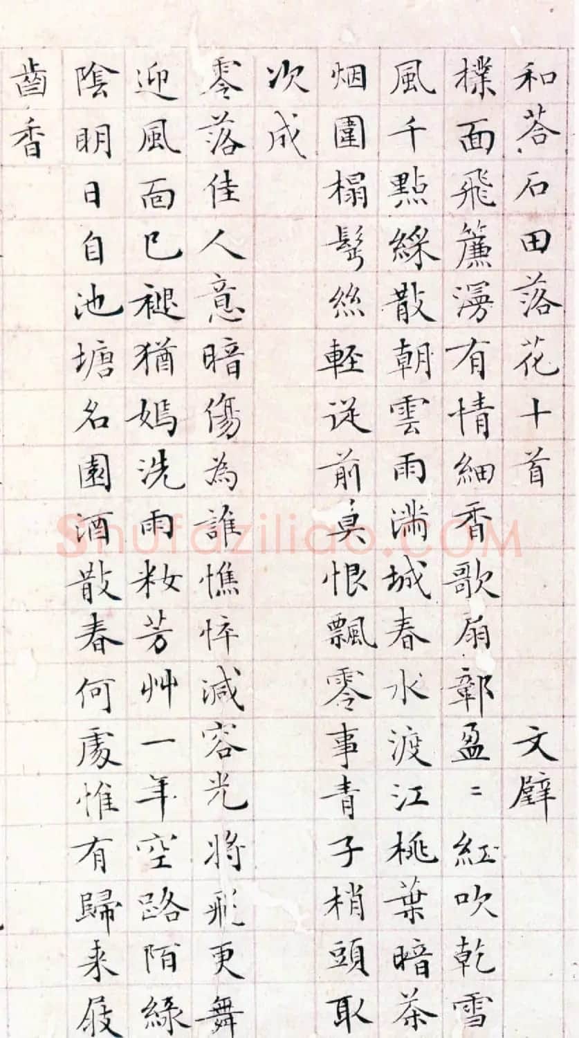 文徵明书法精品小楷抄录《落花诗册》 | 名家书法作品赏析