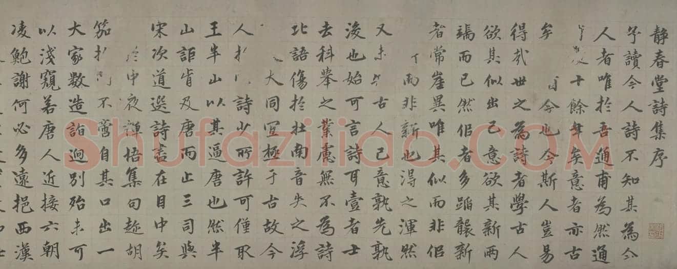 陈绎曾楷书静春先生诗集后序卷 | 故宫书法类藏品