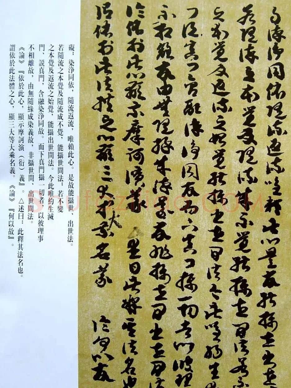 敦煌写经章草大乘起信论略述残卷 | 敦煌写经鉴赏