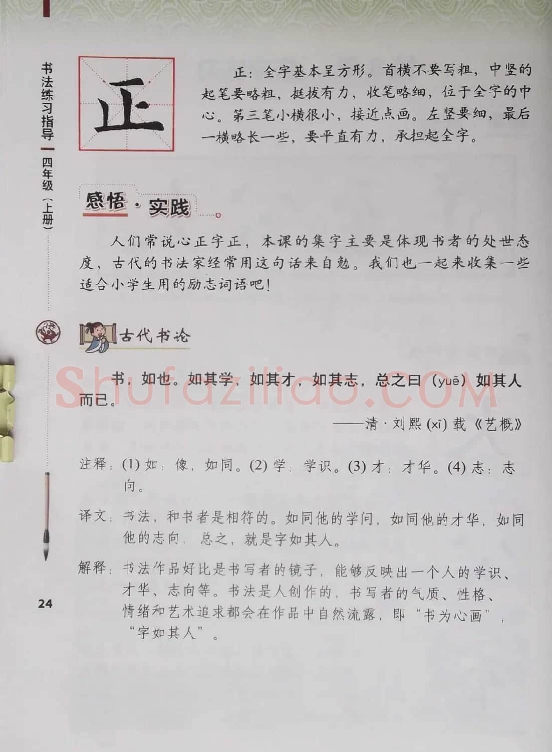 视觉系书法教材《书法练习指导四年级上册》 | 毛笔楷书字帖